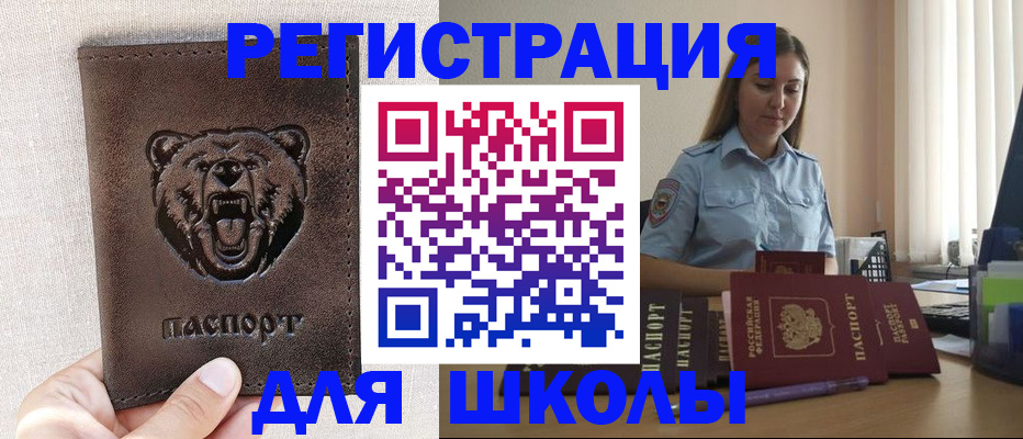 прописка для работы в Грязях