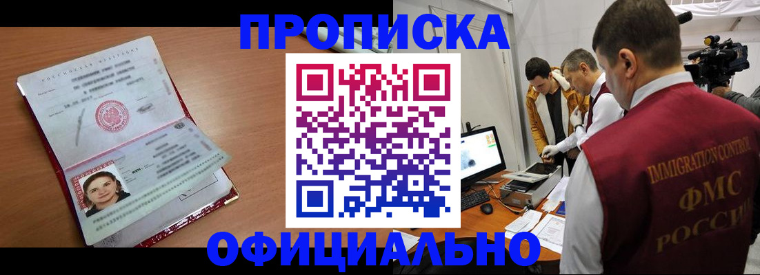 прописка для школы в Грязях
