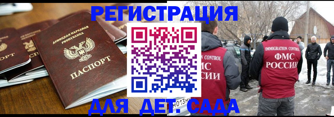 прописка ребенка в Грязях