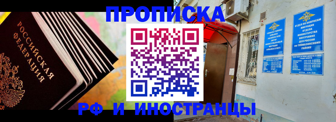 прописка штамп в Грязях