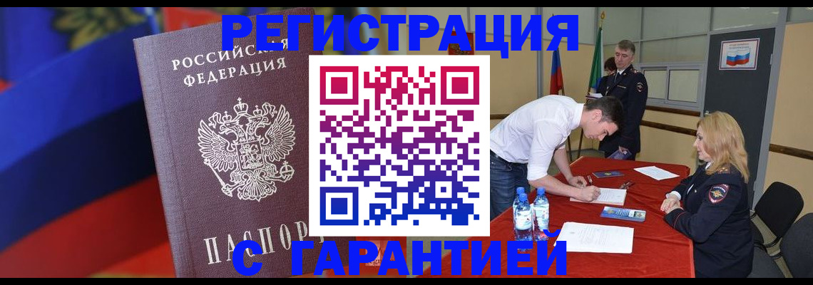 временная прописка в Грязях